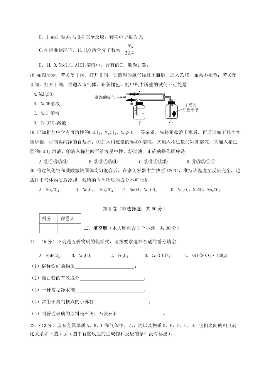 重庆市大足区2020学年高一化学上学期期末考试试题_第3页
