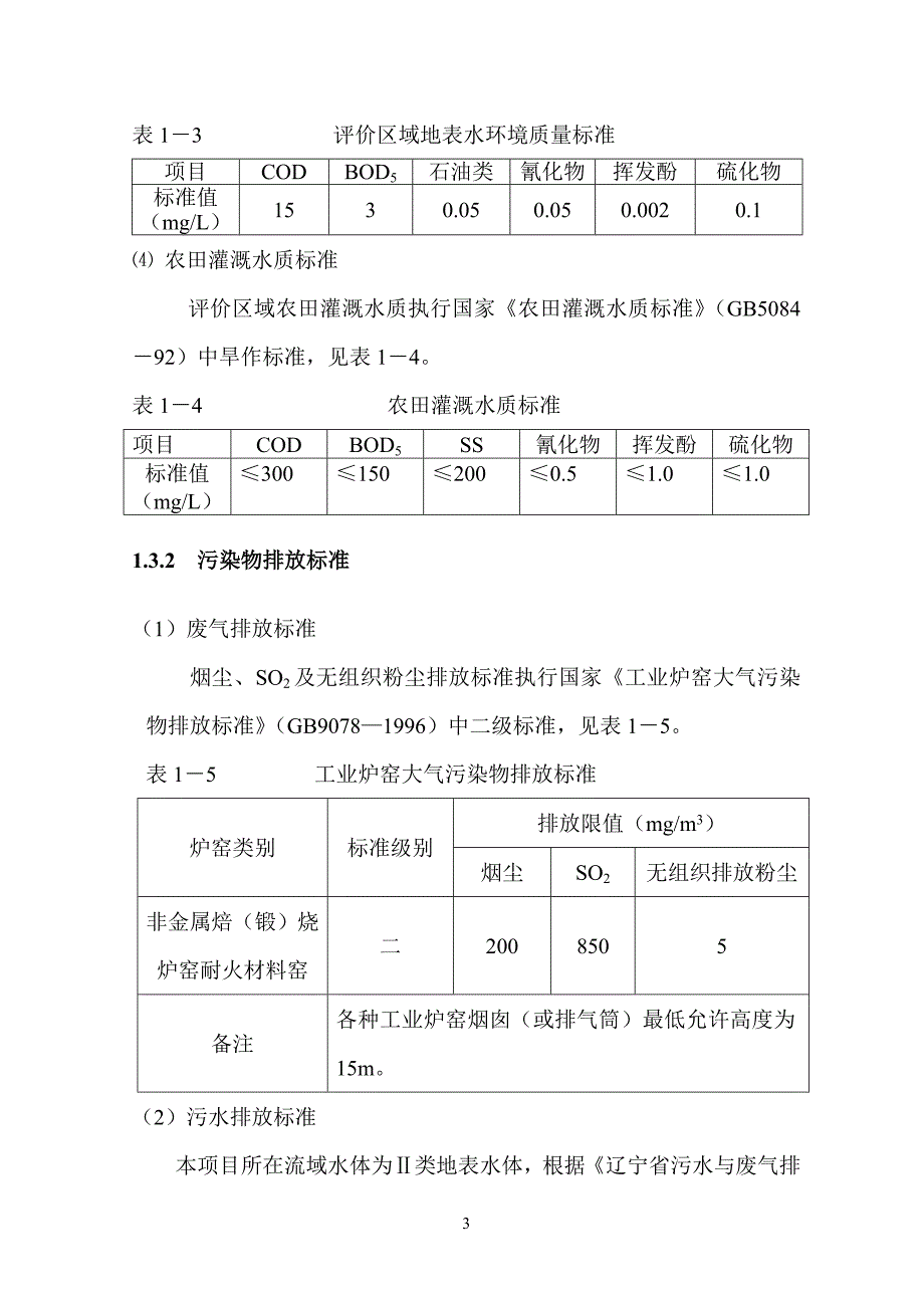 案例——耐火材料公司年产6万吨轻烧镁项目(1)参考资料_第3页