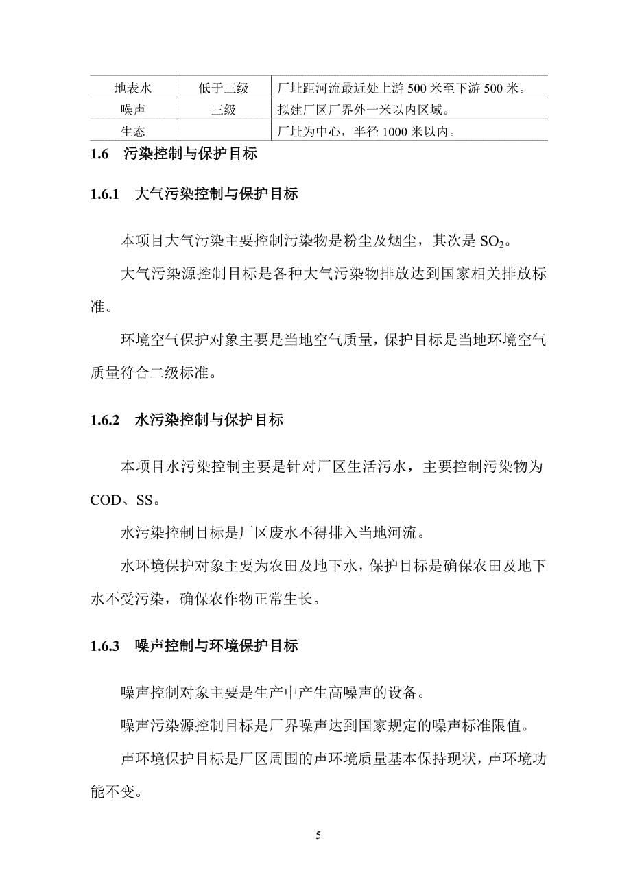 案例——耐火材料公司年产6万吨轻烧镁项目(1)参考资料_第5页