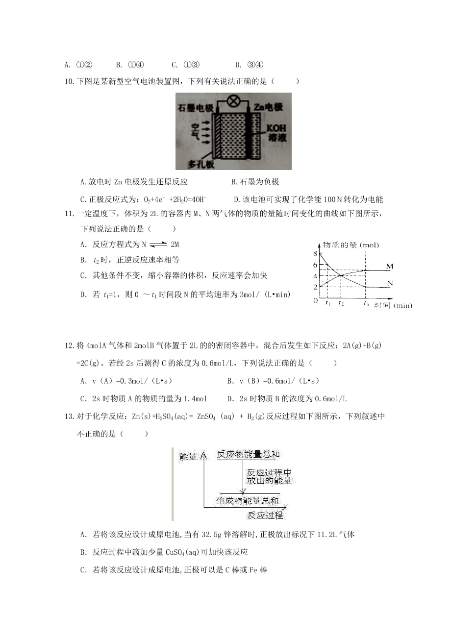 山东省沂水县第一中学2020学年高一化学下学期期中试题_第3页