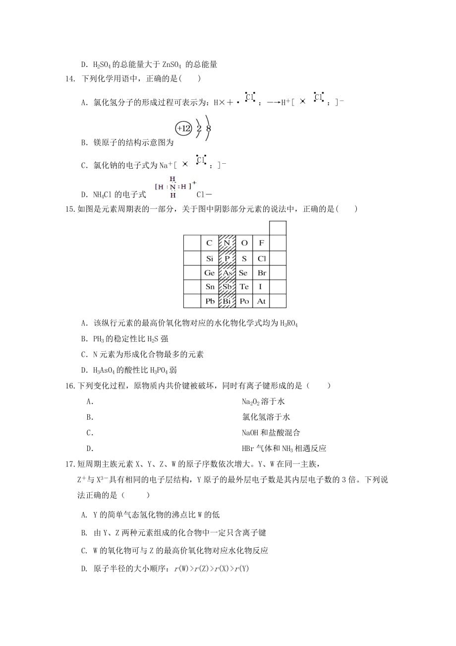 山东省沂水县第一中学2020学年高一化学下学期期中试题_第4页