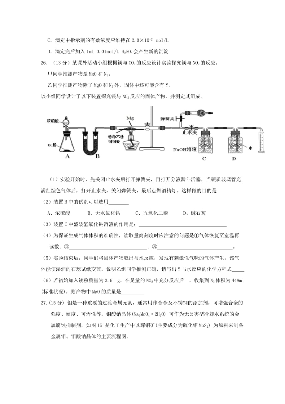 四川省2020届高三化学下学期第二次月考试题_第3页