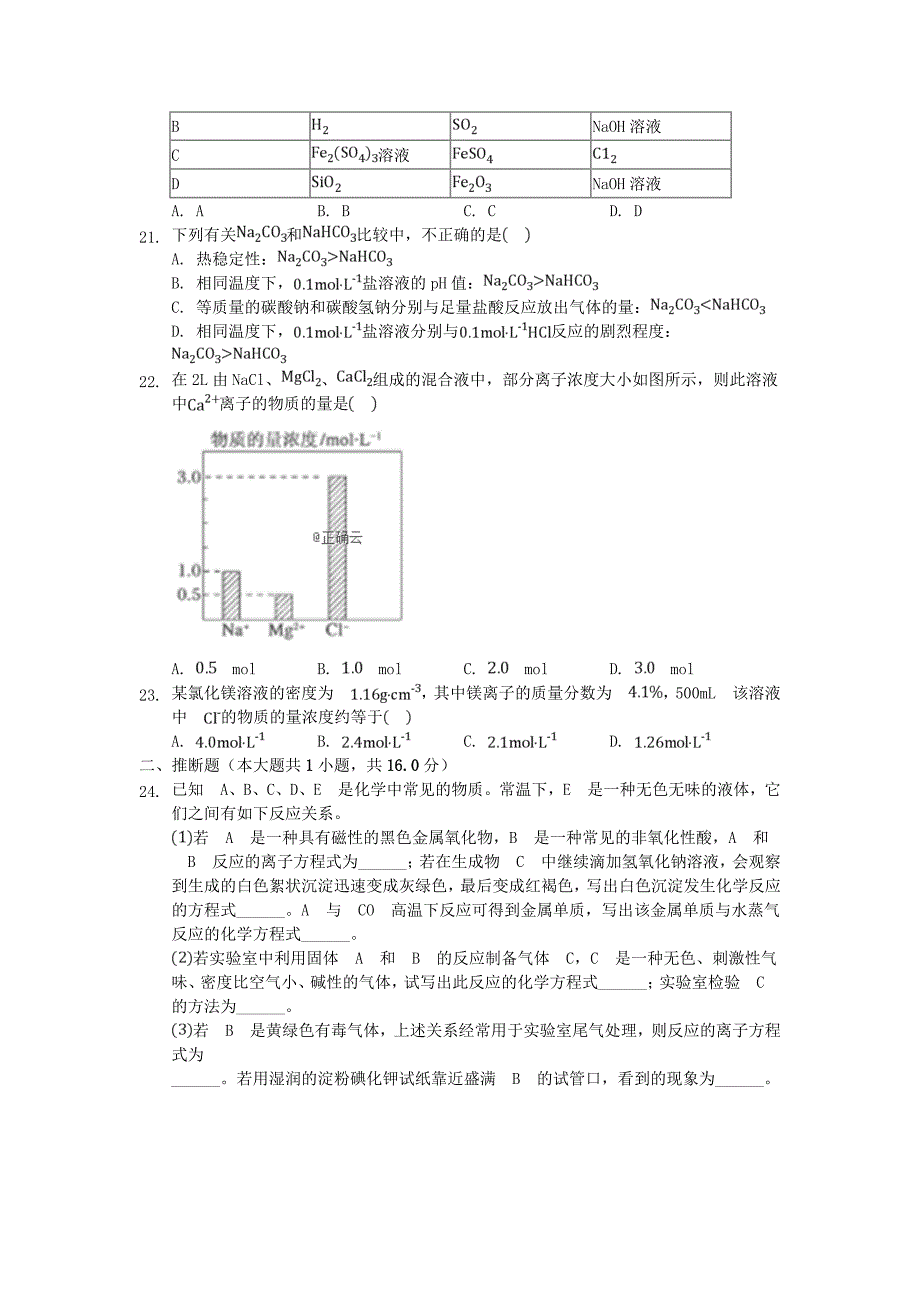 河北省2020学年高一化学上学期期末考试试题_第4页