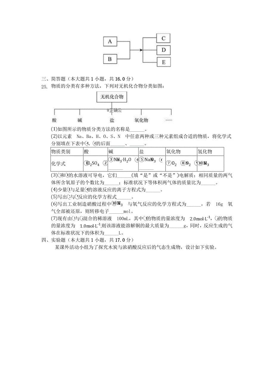 河北省2020学年高一化学上学期期末考试试题_第5页