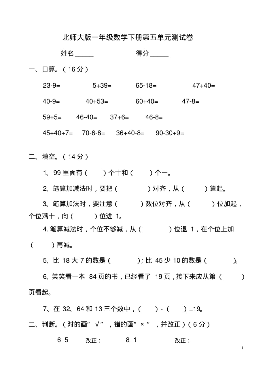 精品-北师大版一年级数学下册第五单元测试卷_第1页