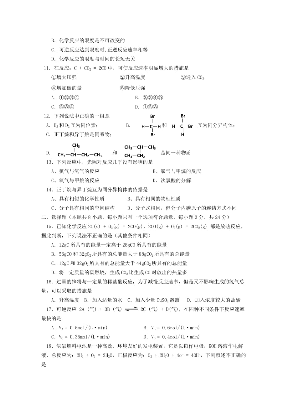 湖南省醴陵二中、醴陵四中2020学年高一化学下学期期中联考试题【会员独享】_第2页