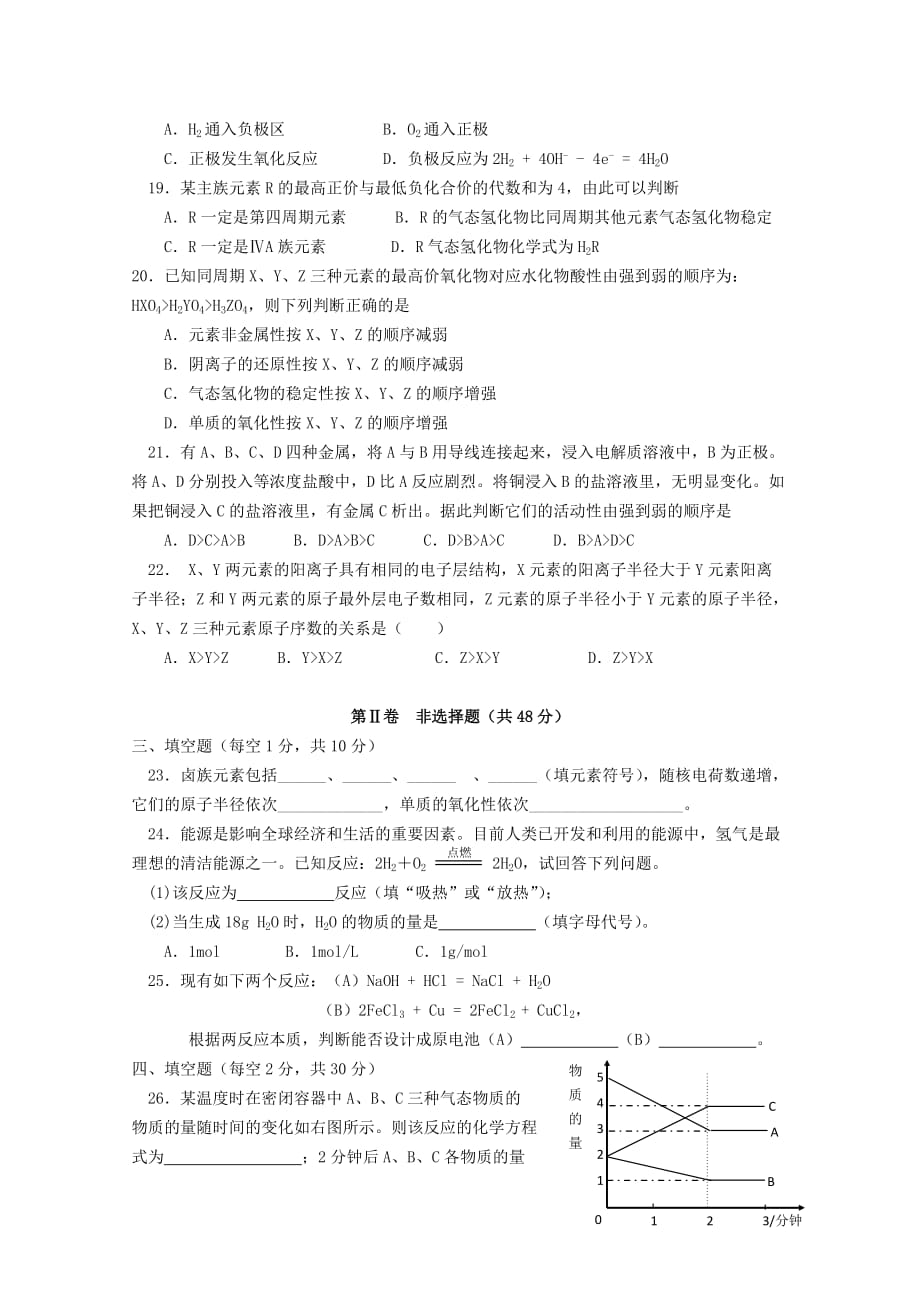 湖南省醴陵二中、醴陵四中2020学年高一化学下学期期中联考试题【会员独享】_第3页