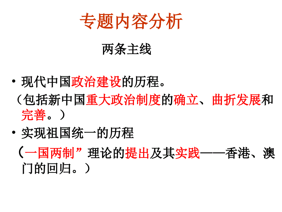 新中国初期的政治建设教学内容_第1页