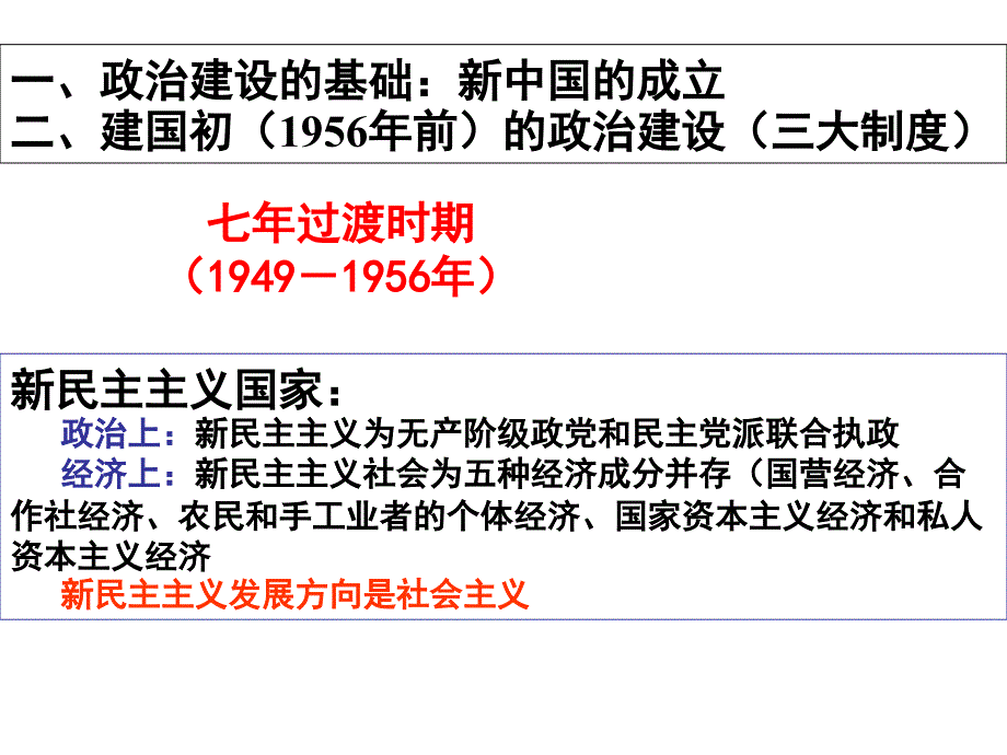 新中国初期的政治建设教学内容_第4页