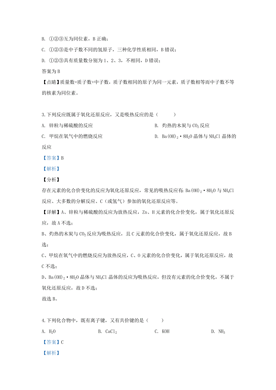 甘肃省靖远县第四中学2020学年高一化学下学期期中试题（含解析）_第2页