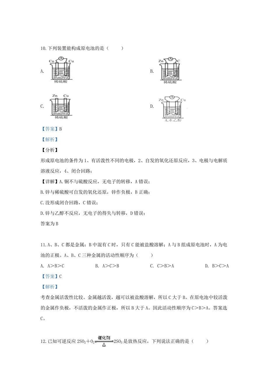 甘肃省靖远县第四中学2020学年高一化学下学期期中试题（含解析）_第5页