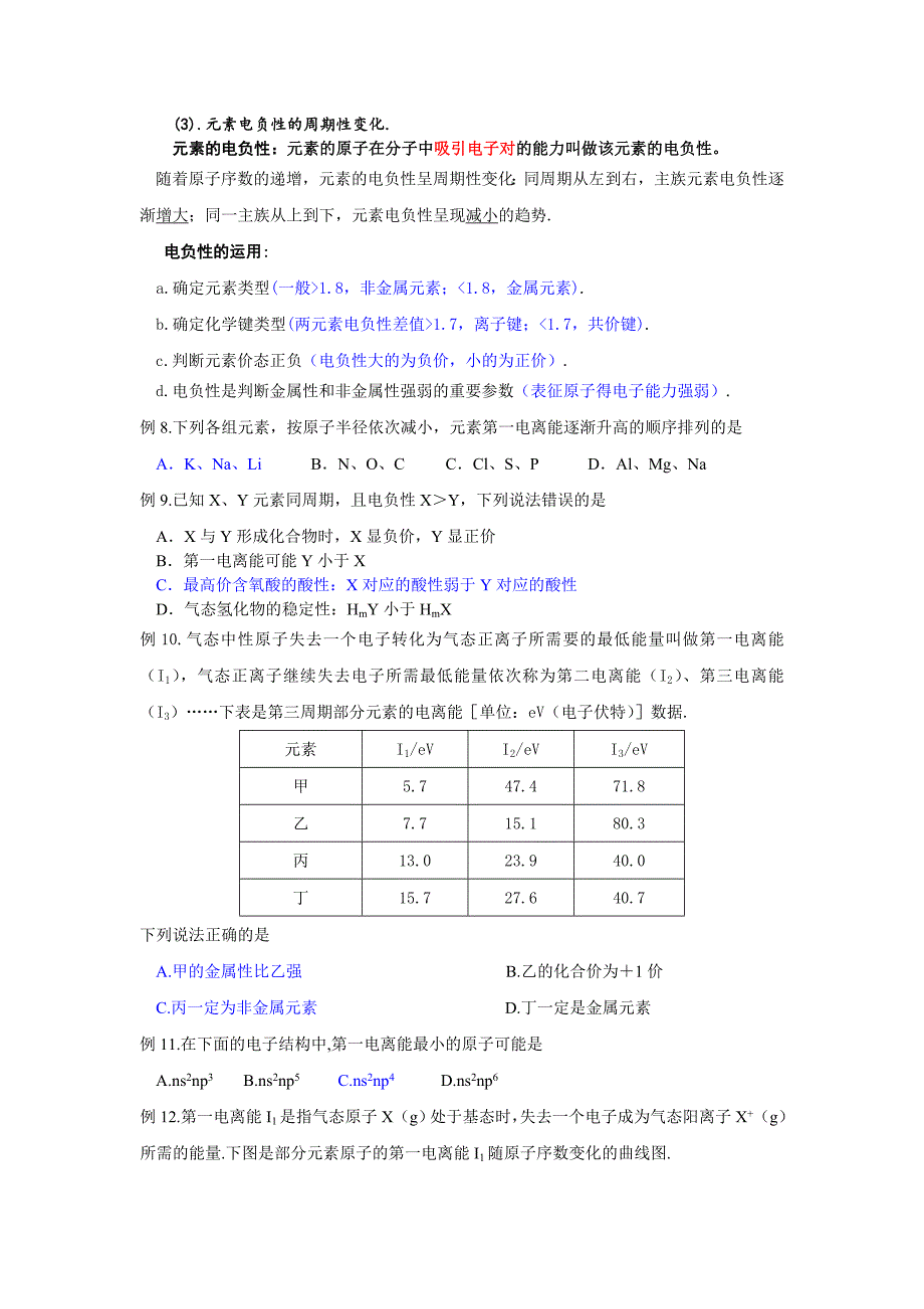 2020年高三化学一轮复习--选修3（物质结构与性质）全套教学案人教版_第4页