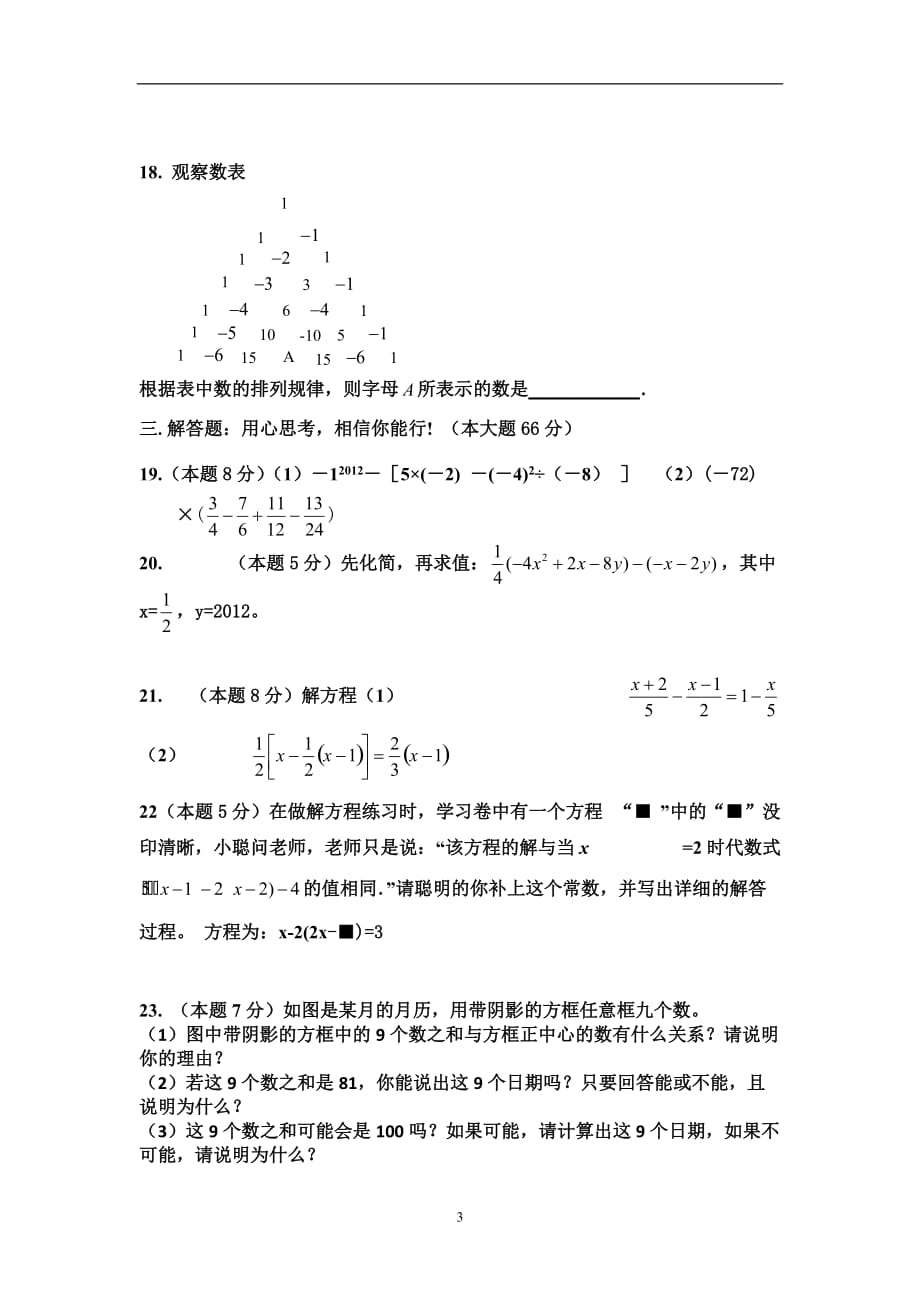 七年级期末数学题签.doc_第3页