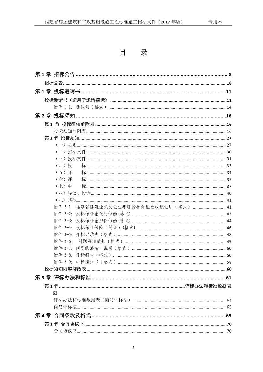 快速通道（建溪大桥-常坑大桥）道路改造工程招标文件_第5页