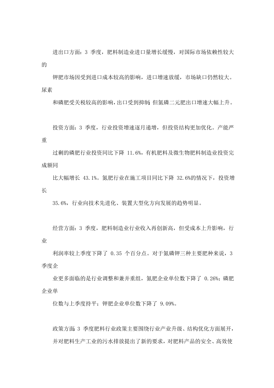 中国肥料制造行业分析报告.doc_第2页