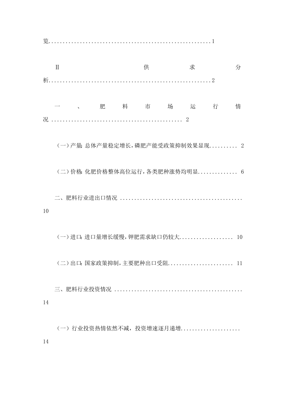 中国肥料制造行业分析报告.doc_第4页