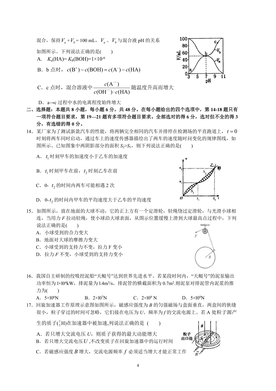 乐山一中2020年高三四月理科综合试题_第4页