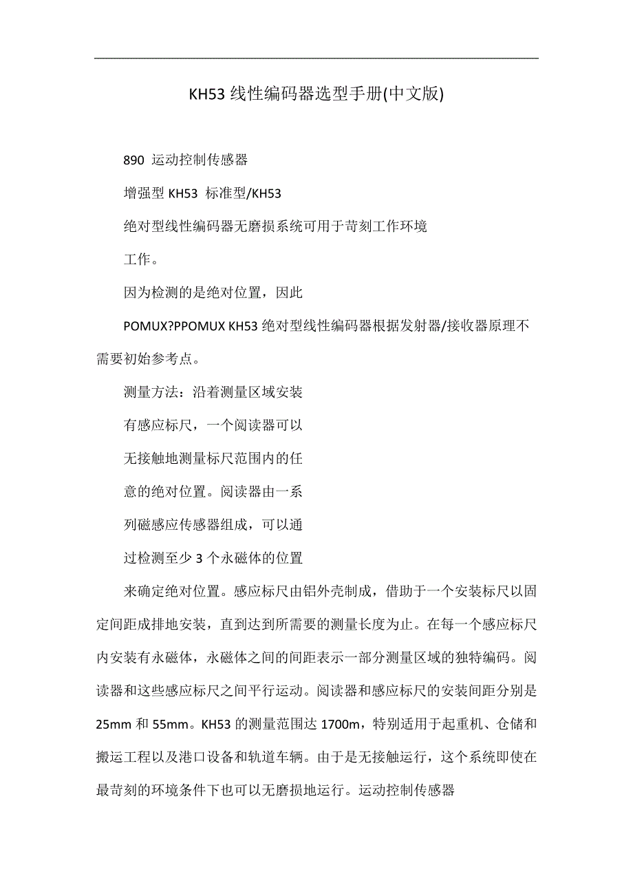 KH53线性编码器选型手册(中文版).doc_第1页