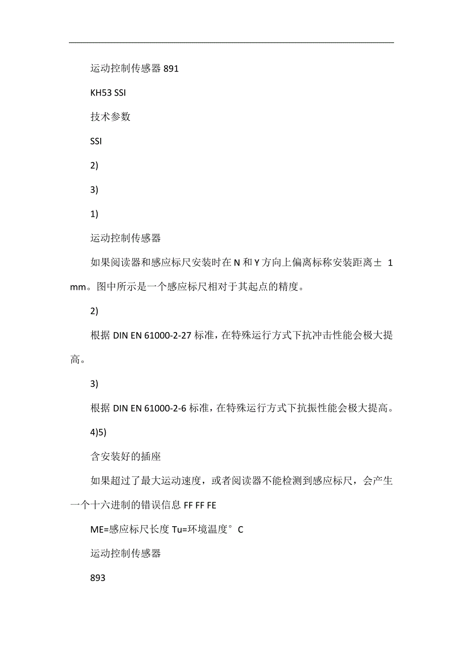 KH53线性编码器选型手册(中文版).doc_第2页