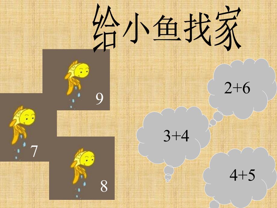 幼儿园大班数学课件43819精编版_第3页