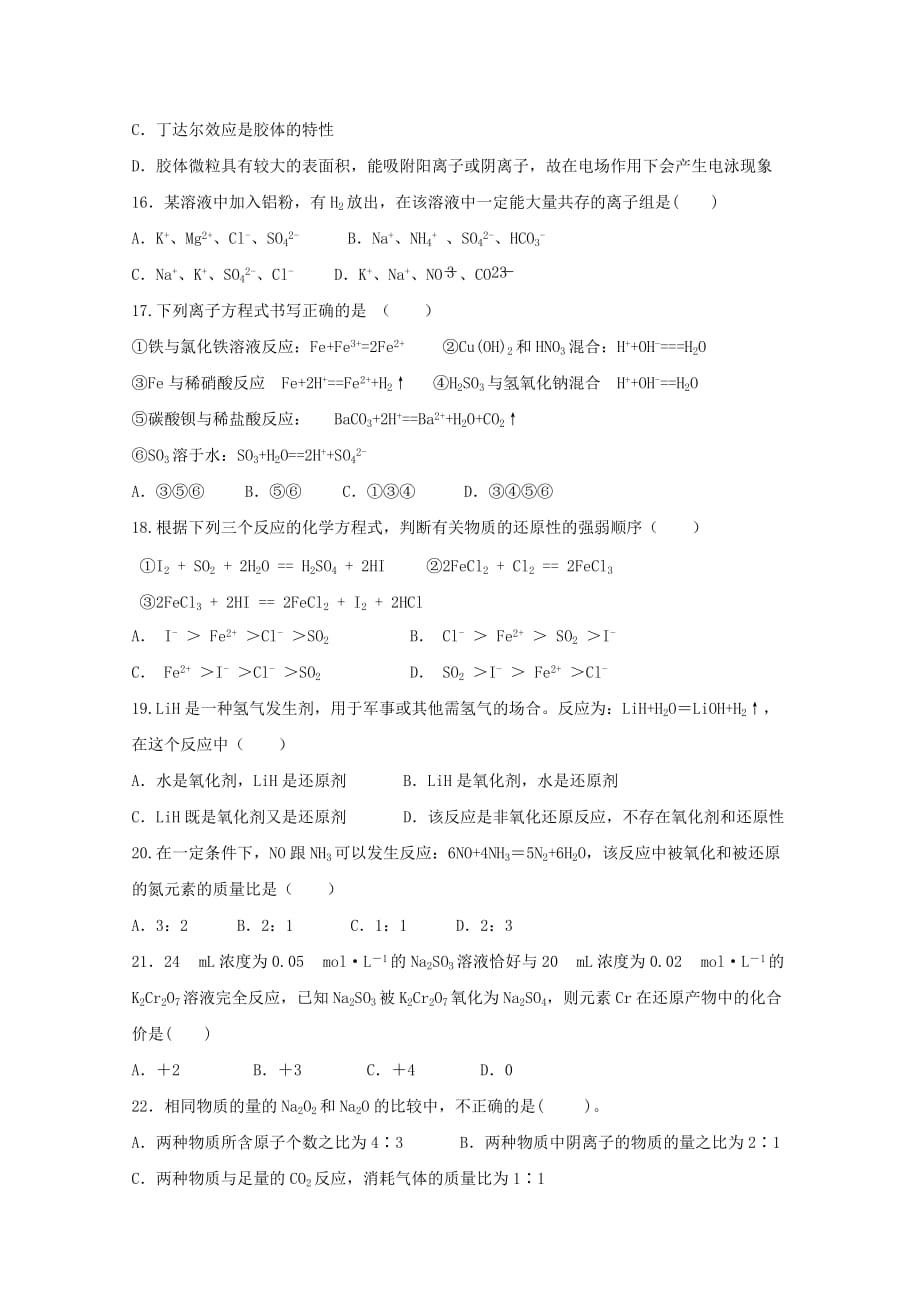 甘肃省甘谷一中2020学年高一化学上学期第二次月考试题_第3页