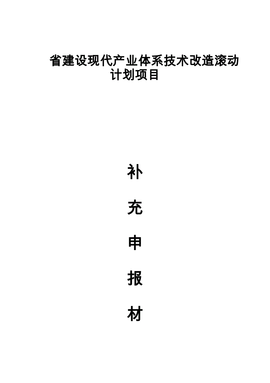 年回收15万吨共伴生矿资源技术改造项目可行性实施计划书_第1页