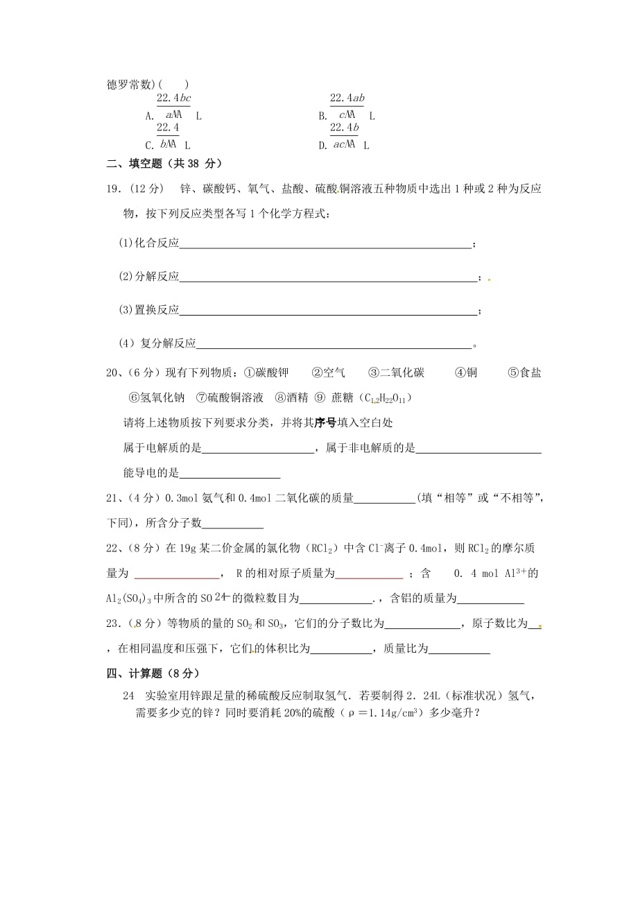 福建省莆田第八中学2020学年高一化学上学期第一次月考试题（无答案）(1)_第3页