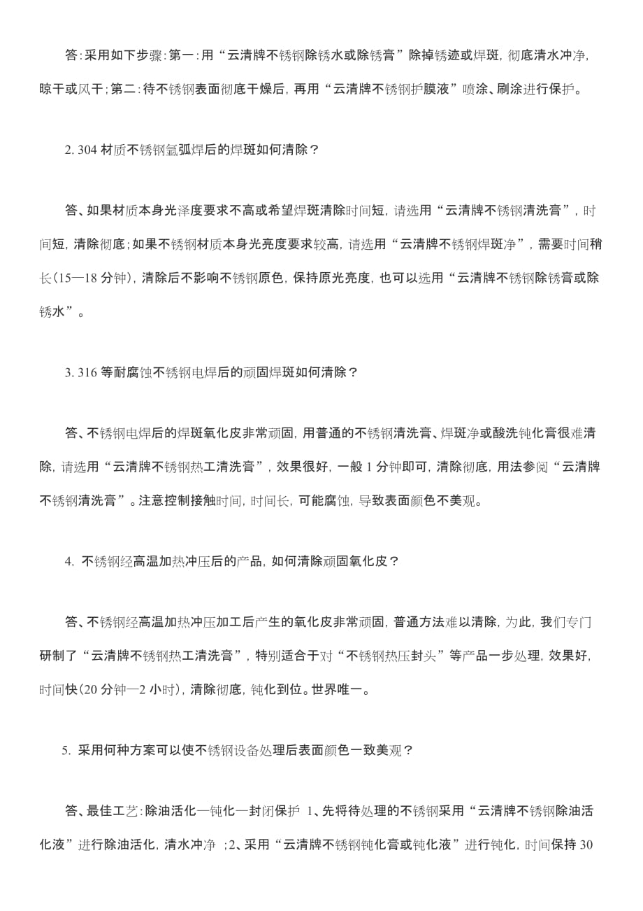 不锈钢表面处理技术应用.doc_第4页