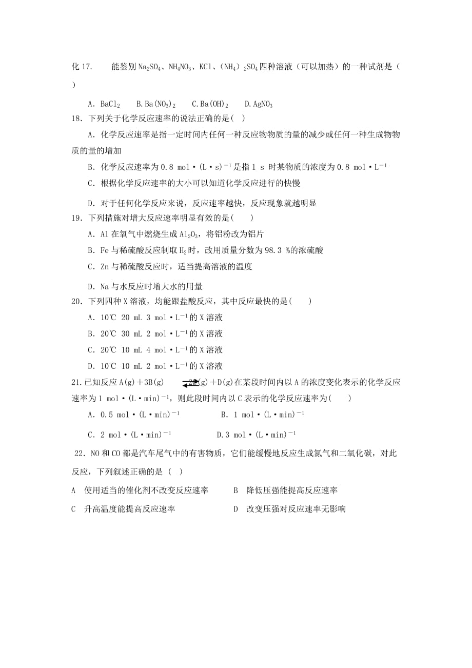 河北省峰峰春光中学2020学年高一化学下学期期中考试试题（无答案）新人教版_第3页