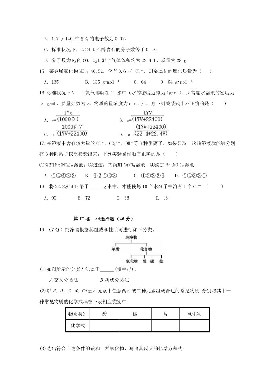 2020学年高一化学上学期第一次阶段考试试题_第3页