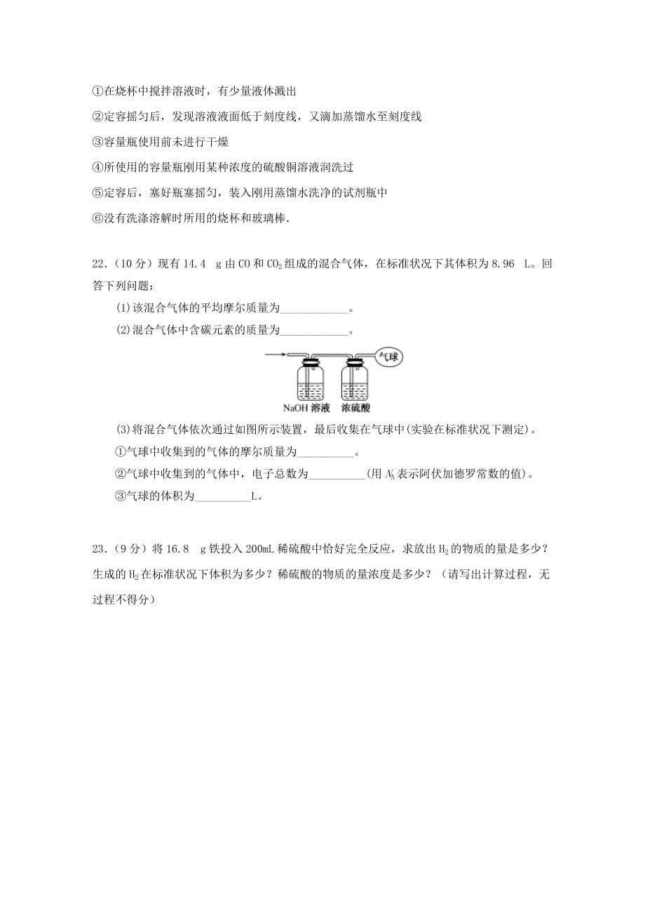 2020学年高一化学上学期第一次阶段考试试题_第5页