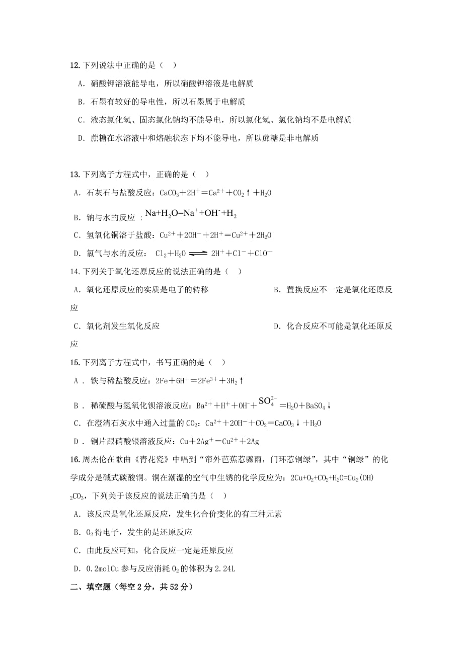 江西省2020学年高一化学上学期期中试题（实验、重点、特长）_第3页