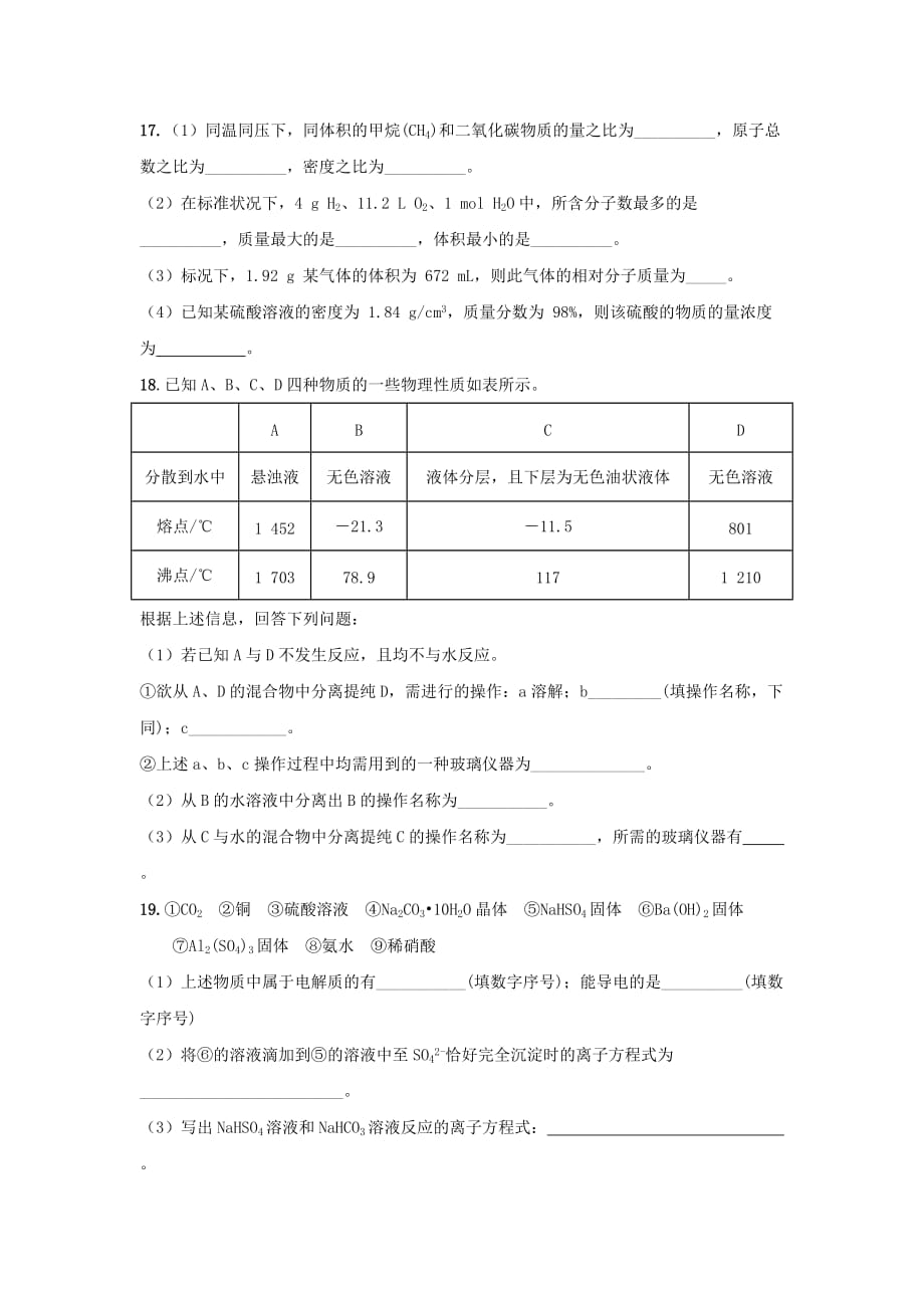 江西省2020学年高一化学上学期期中试题（实验、重点、特长）_第4页