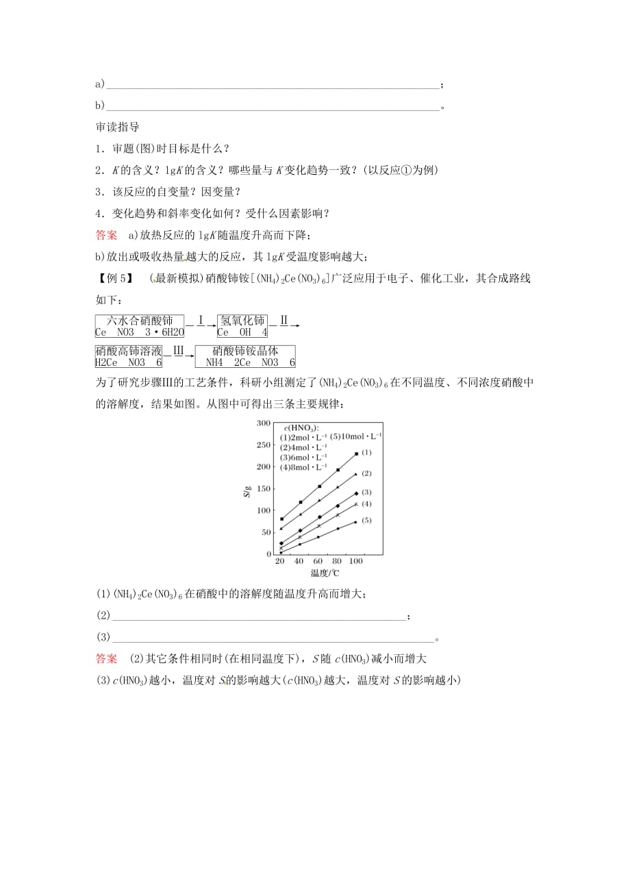 2020版高考化学总复习 专题五 增分补课 式、图、表的审读教学案 苏教版_第4页