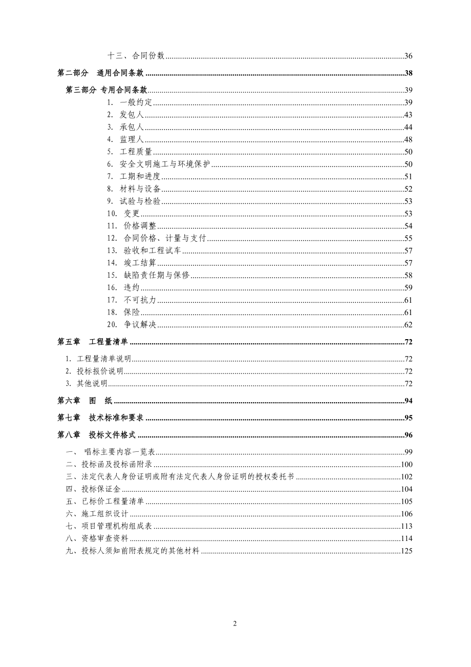 泰山区财源街道办事处建设儿童关爱中心项目装修施工.doc_第3页