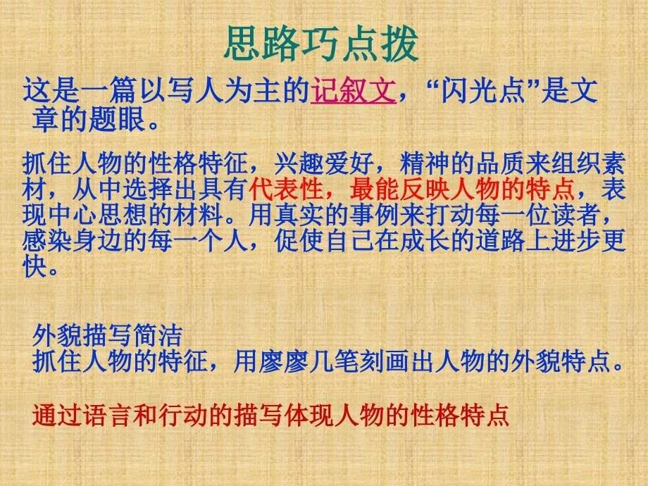 夸夸同学的闪光点 S版四年级语文作文指导精编版_第5页