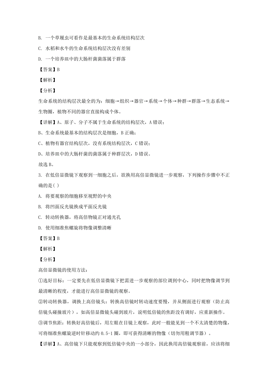 安徽省蚌埠市二中2019-2020学年高一生物上学期期中试题（含解析）_第2页