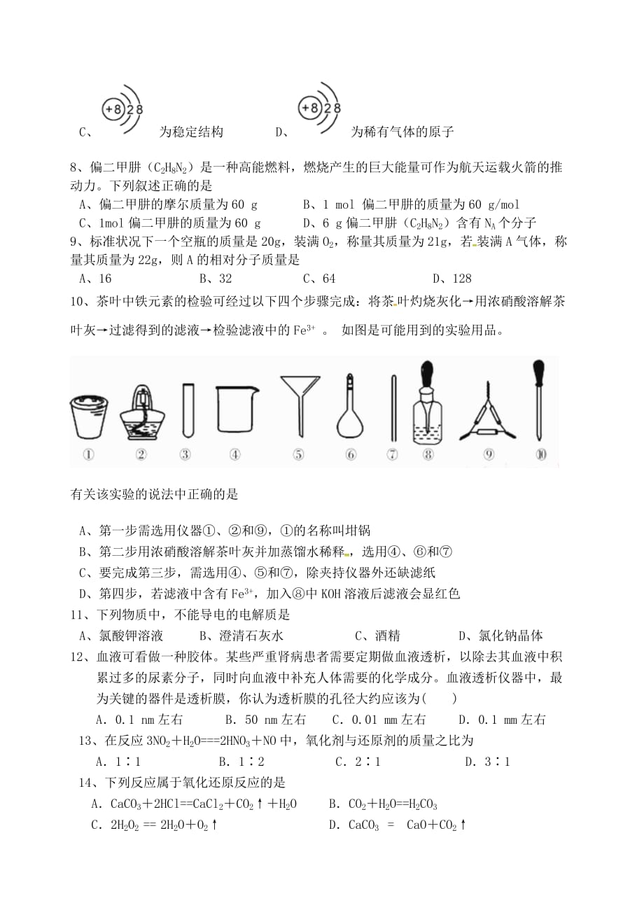 安徽省安庆市第二中学2020学年高一化学上学期期中试题_第2页