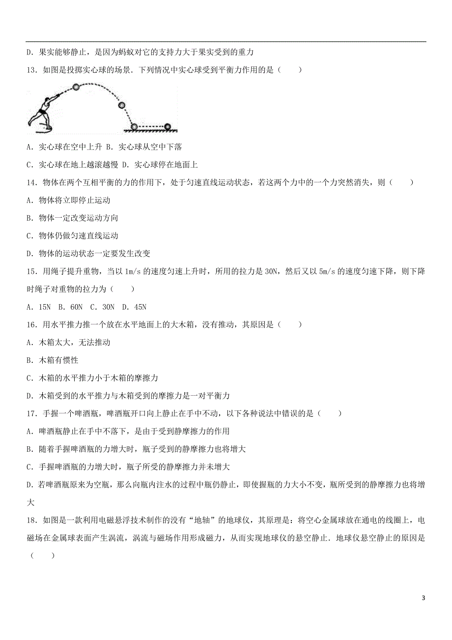 陕西省咸阳市三原县东郊片区-学年八年级物理下学期第二次联考试卷（含解析） 新人教版.doc_第3页