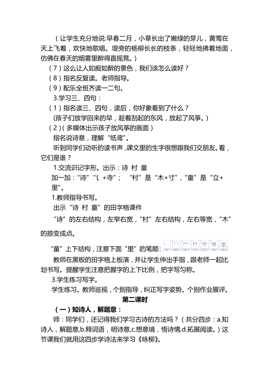 部编二下语文教材第一单元到第四单元完整版.docx_第3页