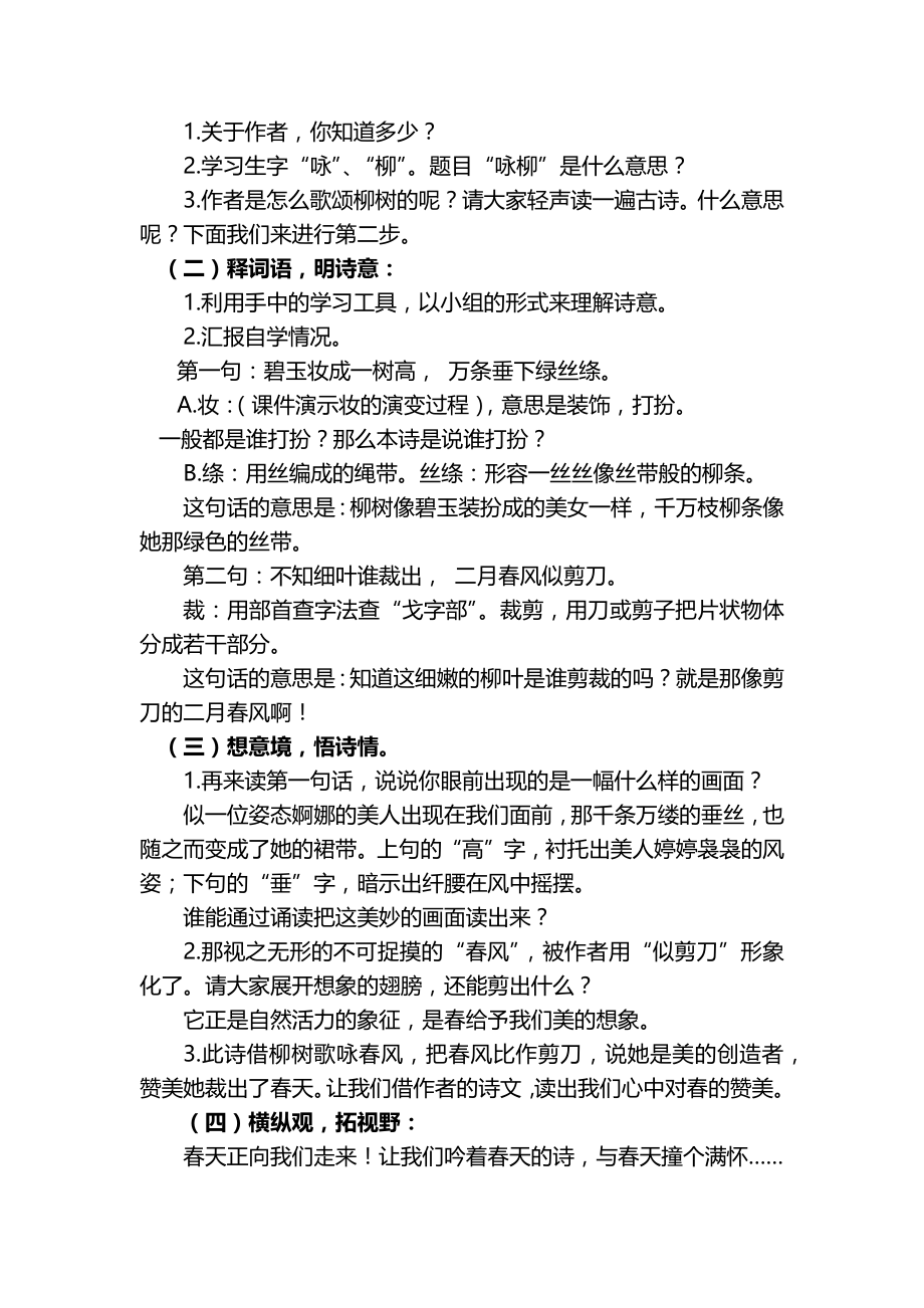 部编二下语文教材第一单元到第四单元完整版.docx_第4页