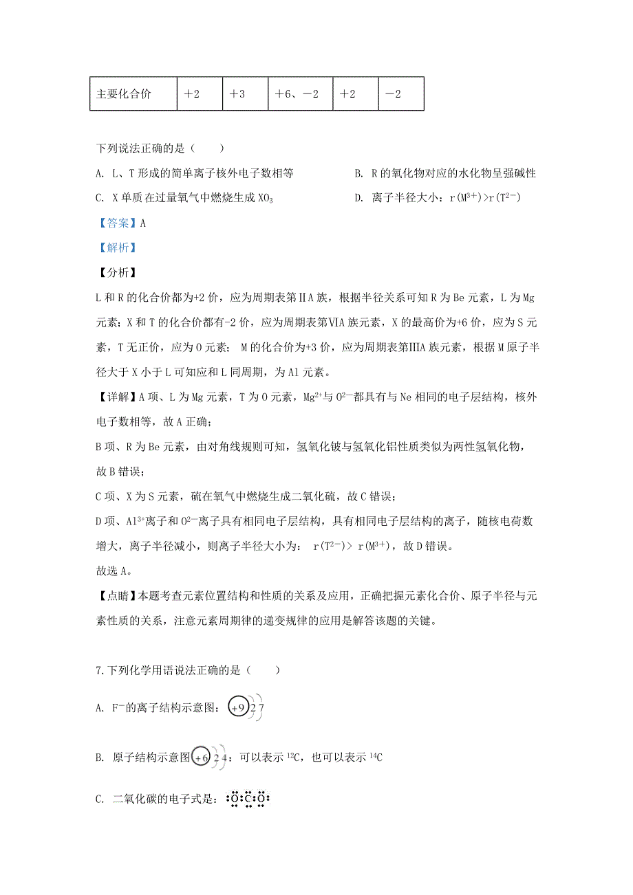 山东省德州市第二中学2020学年高一化学下学期第一次模块检测试卷（A卷）（含解析）_第4页