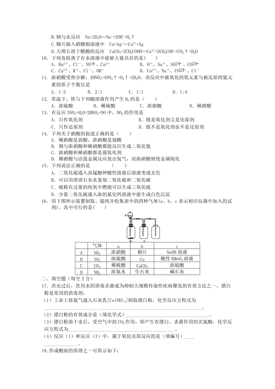 陕西省榆林市2020学年高一化学上学期期末试题（无答案）新人教版_第2页