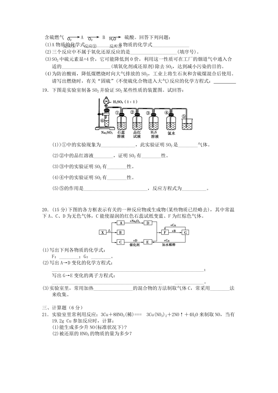 陕西省榆林市2020学年高一化学上学期期末试题（无答案）新人教版_第3页