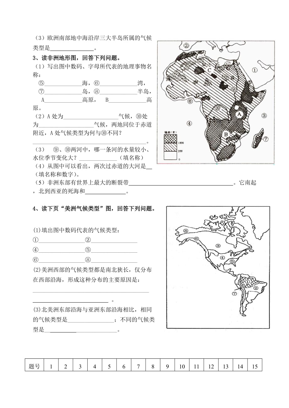 湘教版 地理七年级下册第六章单元检测.doc_第4页