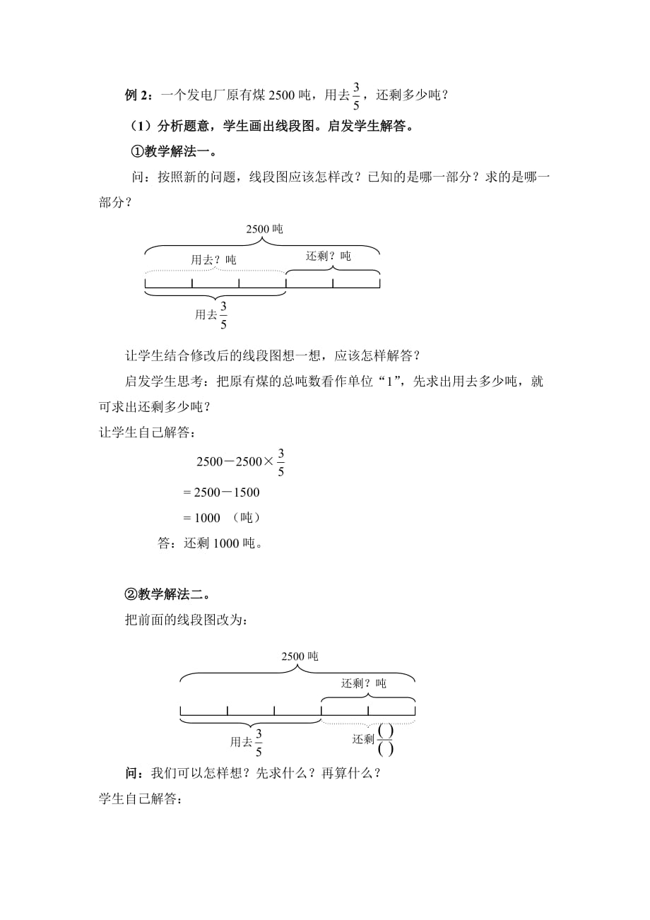 六年级上册稍复杂的求一个数的几分之几的问题_第2页