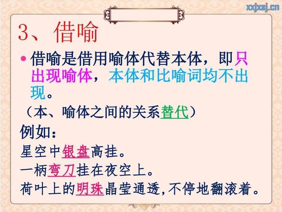 小学生常见修辞手法学习(精)42616精编版_第5页