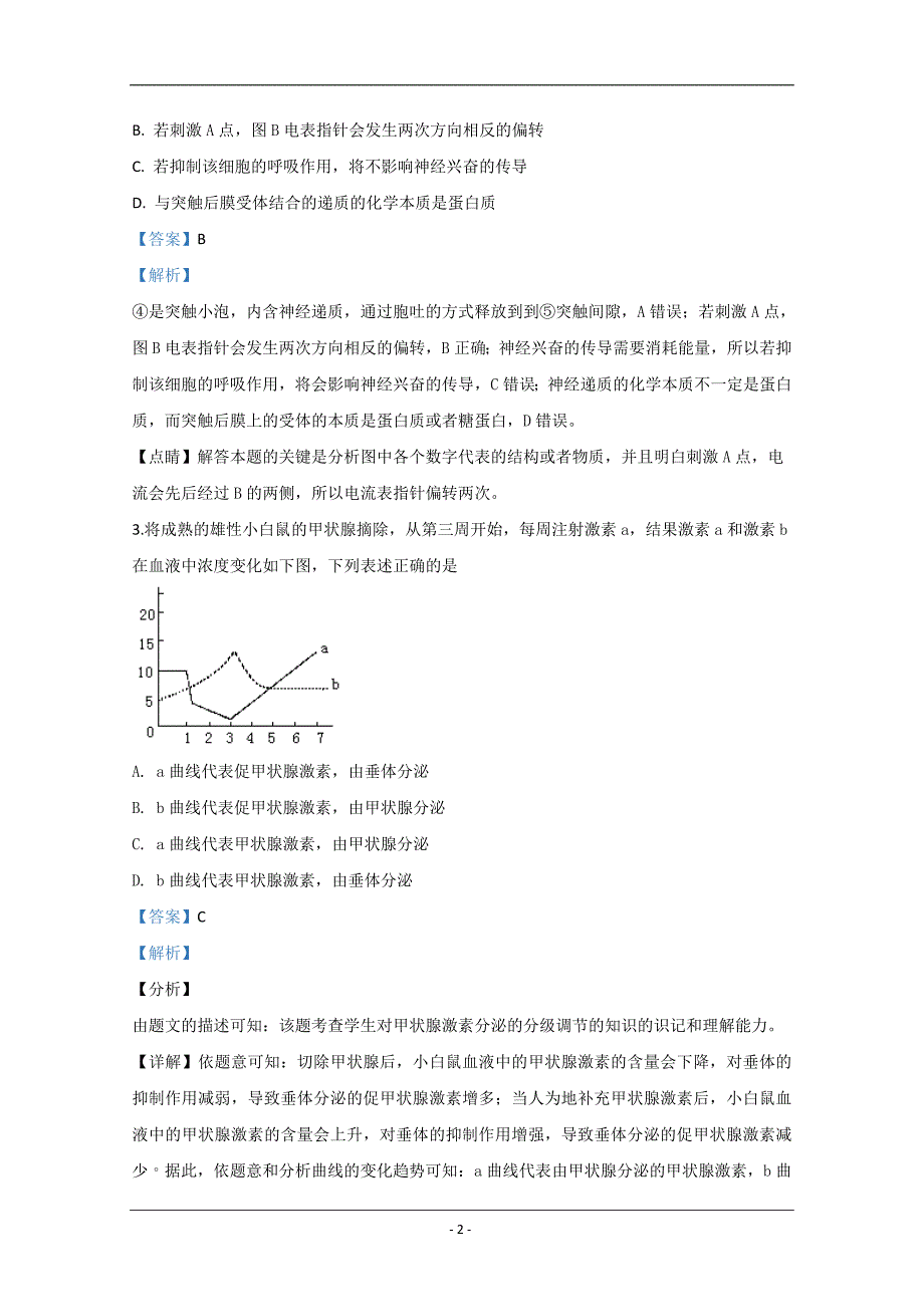 天津市一中2019-2020学年高二上学期期末考试生物试题 Word版含解析_第2页