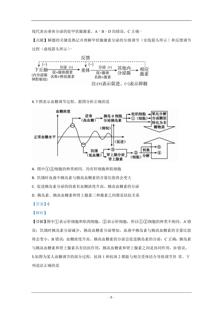 天津市一中2019-2020学年高二上学期期末考试生物试题 Word版含解析_第3页