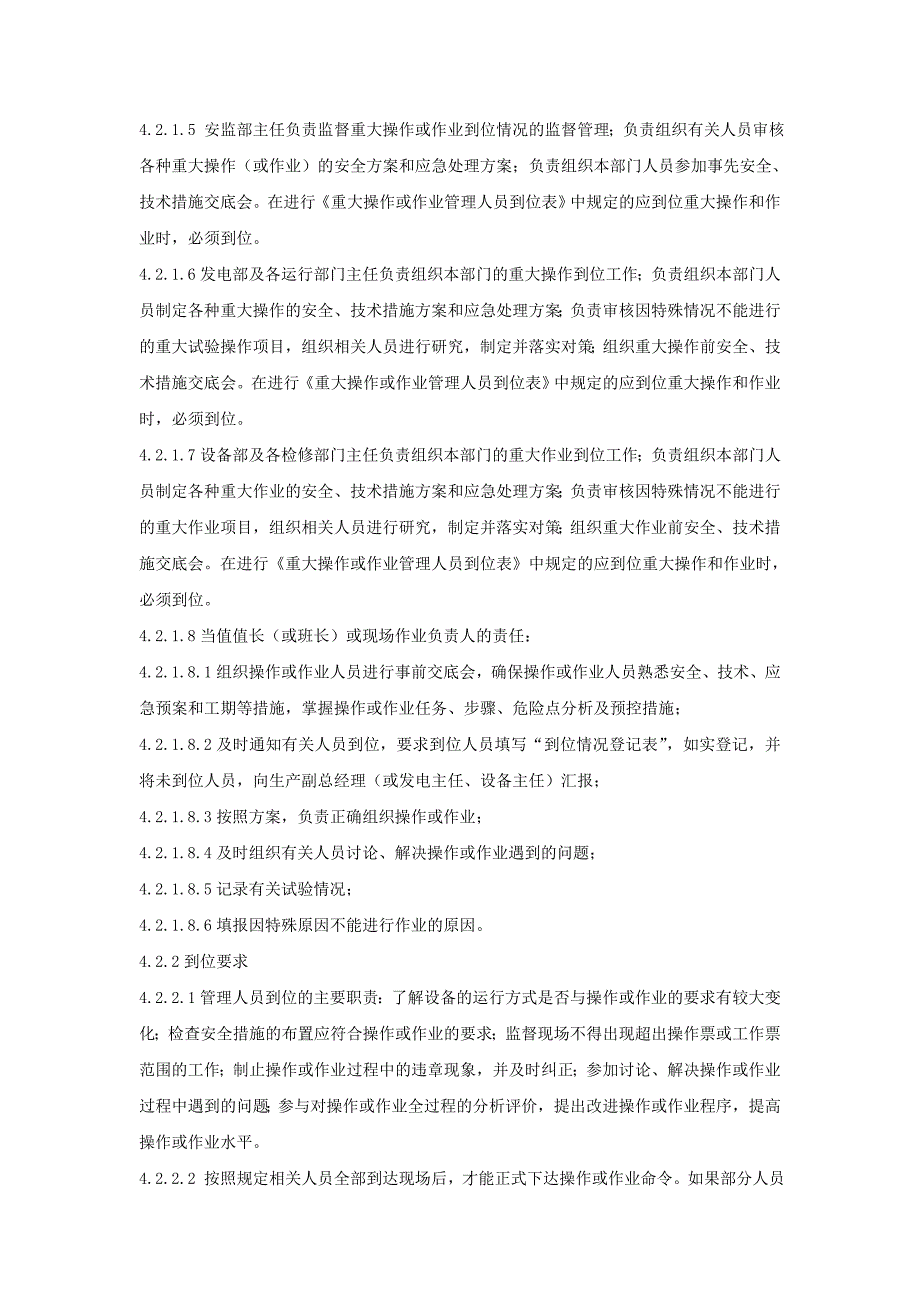 xxx发电企业重要操作或作业管理人员到位管理标准.doc_第3页